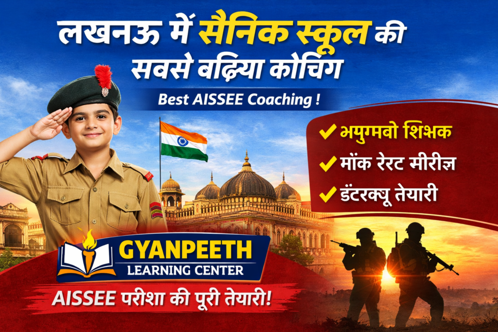Lucknow mein Sainik School ki sabse badhiya coaching