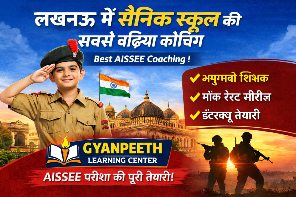 badhiya Sainik School ki coaching Lucknow mein